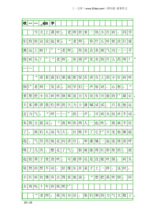 四年级叙事作文：吹……_450字