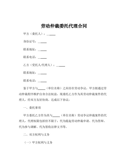 劳动仲裁委托代理合同