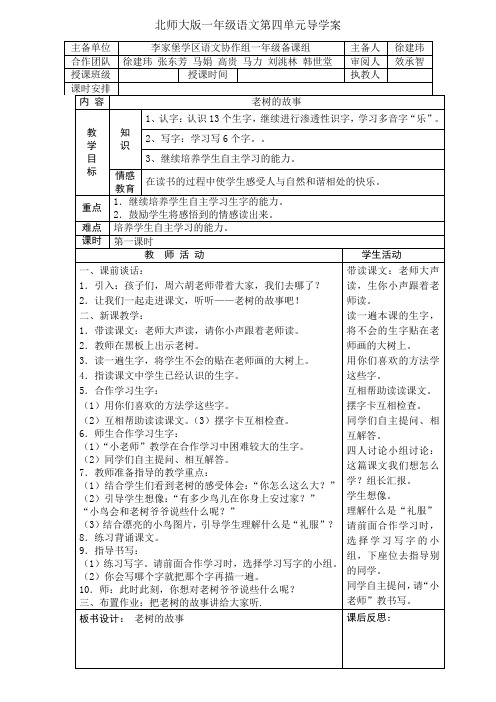 第四单元导学案