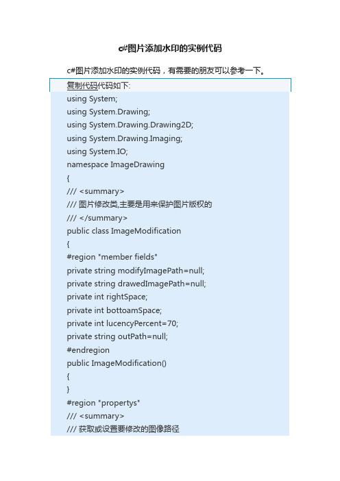c#图片添加水印的实例代码