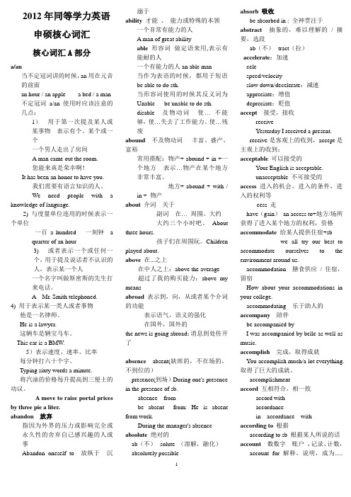 同等学力英语考试核心词汇