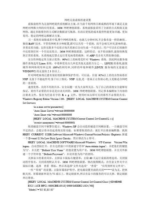 网吧无盘虚拟组建设置