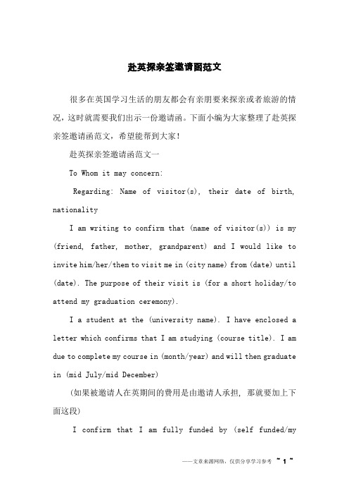 赴英探亲签邀请函范文