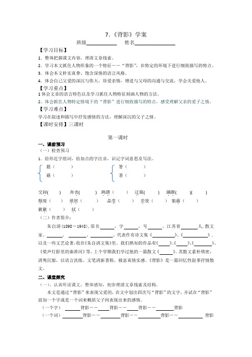 7《背影》导学案