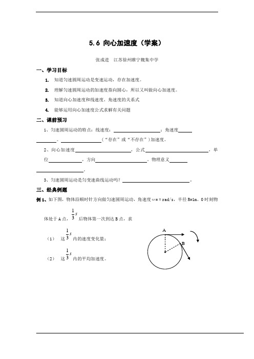 人教版高中物理必修2第五章曲线运动第五节向心加速度教案(4)