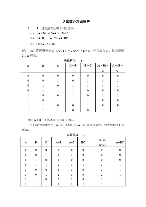 第三章部分习题解答