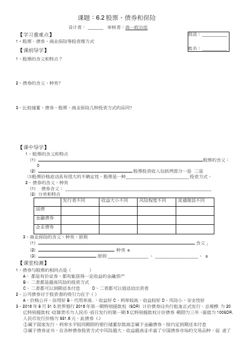 62股票、债券和保险教案含试题答案.doc