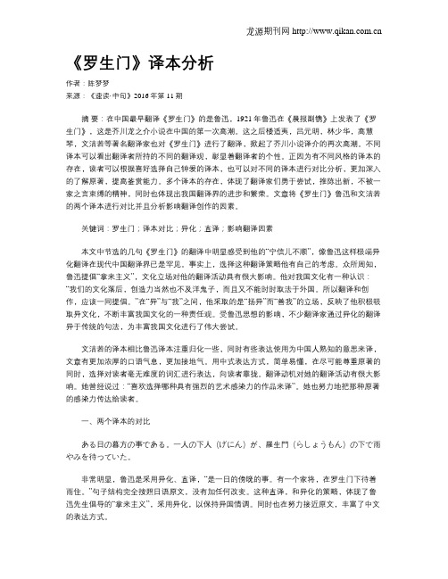 《罗生门》译本分析