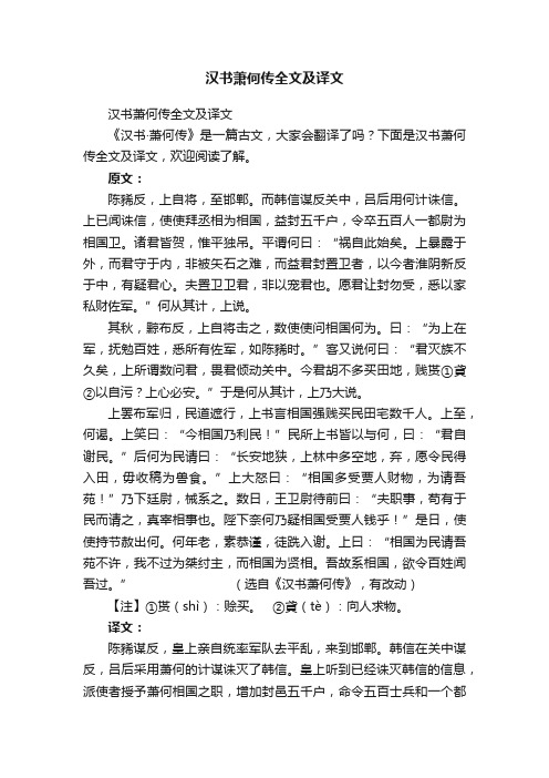 汉书萧何传全文及译文