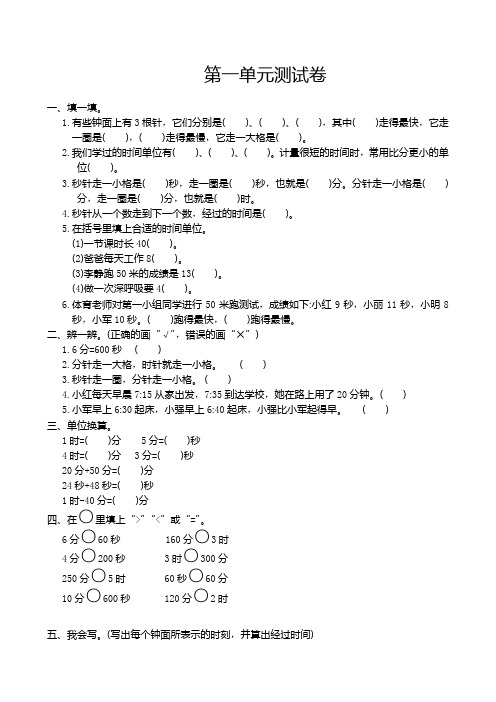 最新小学三年级上册数学第一单元测试卷及答案