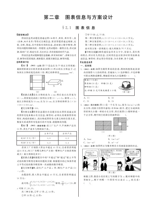 2.1图表信息(热点题型)·数学中考分类精粹