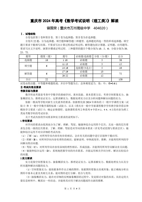 重庆市2024年高考《数学考试说明(理工类)》解读