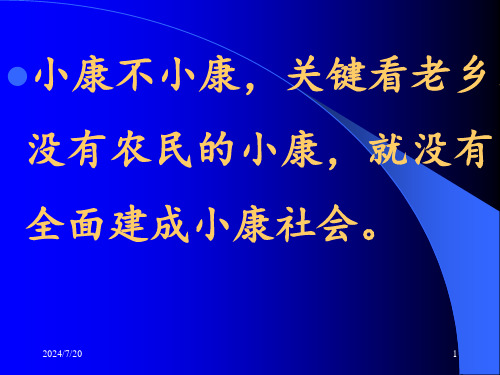 家庭农场农民合作社课件