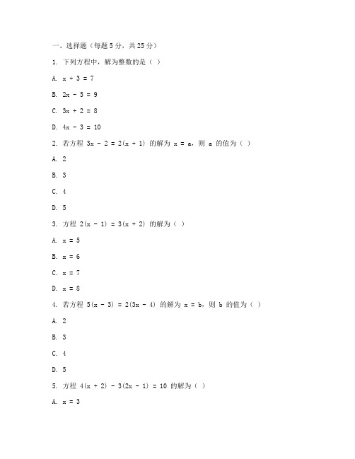 数学初中竞赛方程试卷