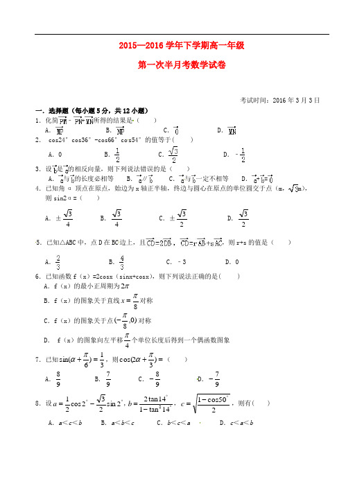 湖北省沙市中学高一数学下学期第一次半月考试题