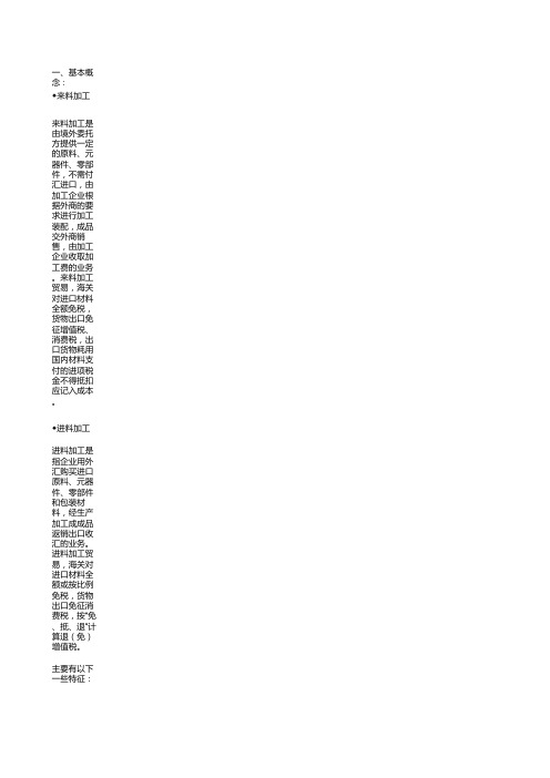 来料加工与进料加工的区别