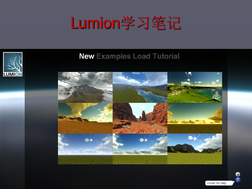 Lumion初学教程