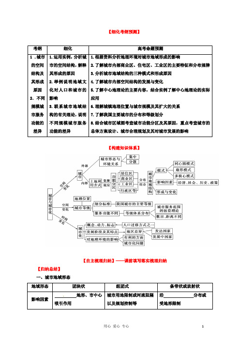 高考地理一轮复习精品学案 专题16 城市内部空间结构和不同等级城市的服务功能 (教师版)