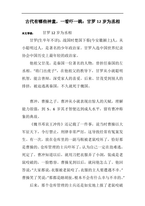 古代有哪些神童,一看吓一跳：甘罗12岁为丞相