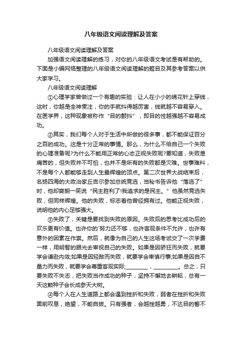 八年级语文阅读理解及答案