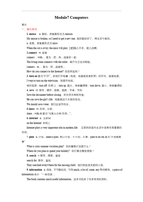 最新外研版七年级英语上册 Module7 Computers 知识点提炼