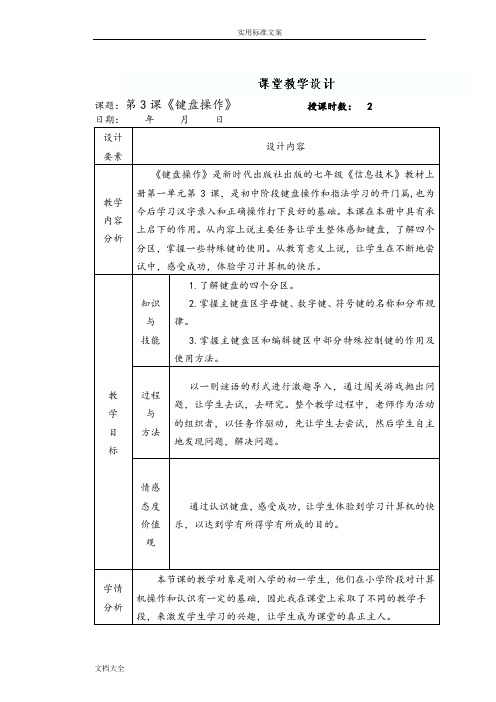 键盘操作教案设计