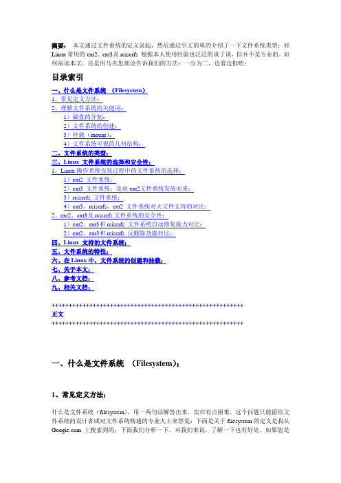 Linux 文件系统概述