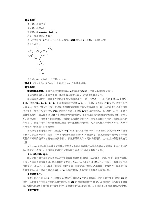 精神科药品说明书-再普乐片