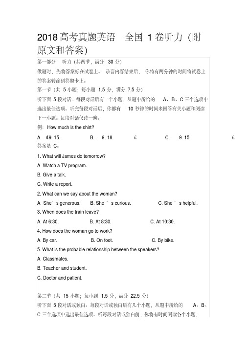 2018年高考英语全国听力试题及原文