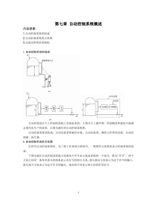 化工仪表及自动化教案第7章