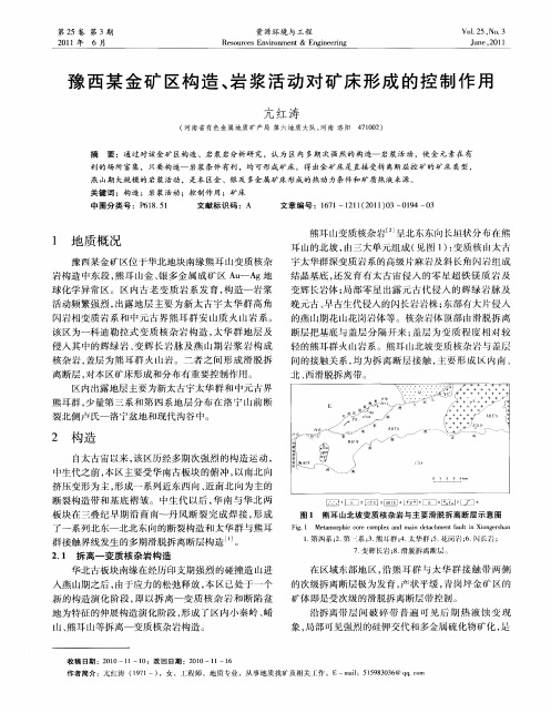 豫西某金矿区构造、岩浆活动对矿床形成的控制作用