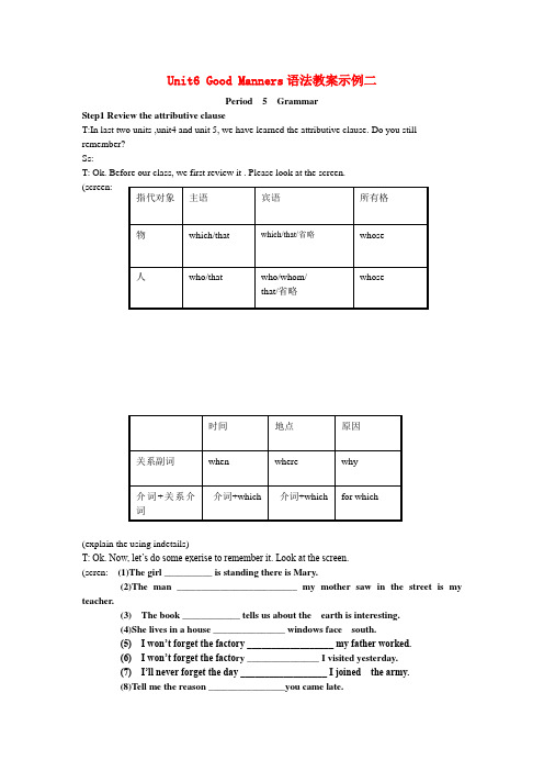 Unit6 Good Manners语法教案示例二 人教版