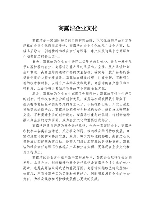 高露洁企业文化