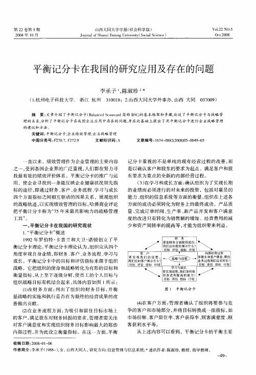 平衡记分卡在我国的研究应用及存在的问题