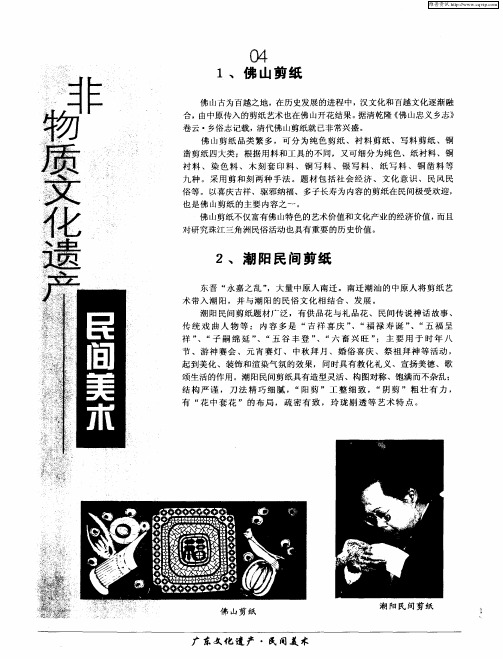 非物质文化遗产——民间美术