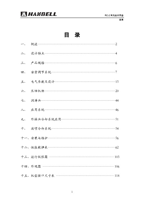 汉钟RC2技术说明材料