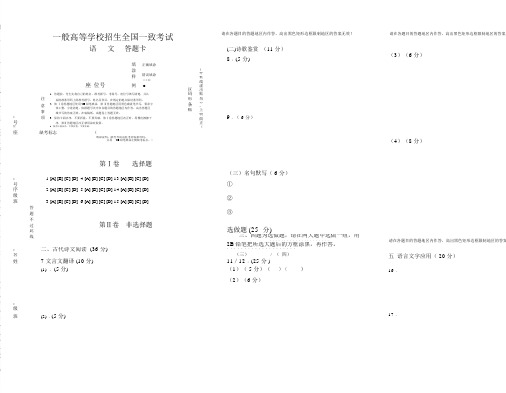 全国卷高考语文_答题卡模板(2)