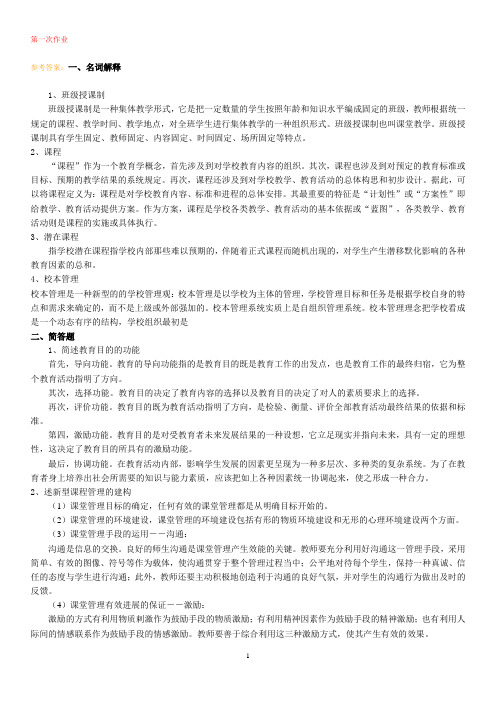 西南大学教育学作业答案 (2)