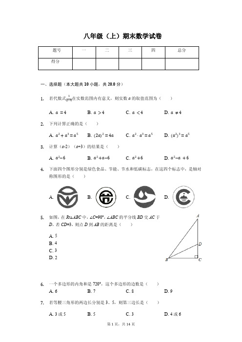 广东省广州市 八年级(上)期末数学试卷 