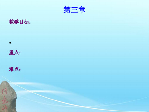 学校体育学  第三章 学校体育的结构、功能与目标