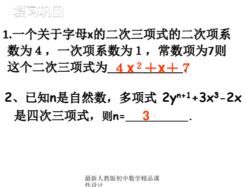 最新人教版初中数学七年级上册《2.1 整式》精品课件 (5)