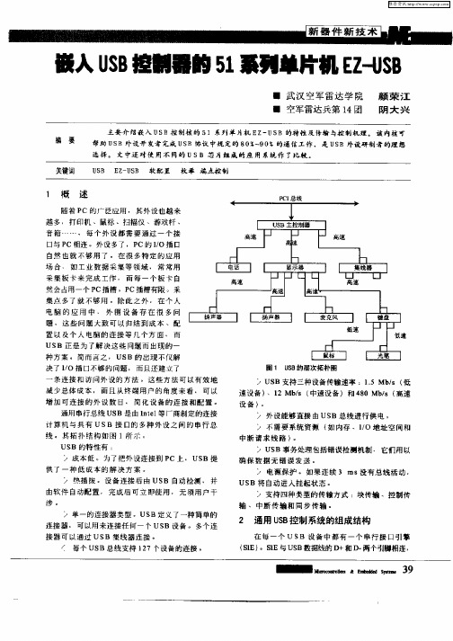 嵌入USB控制器的51系列单片机EZ—USB