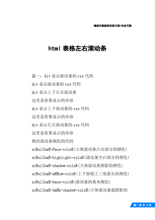 html表格左右滚动条