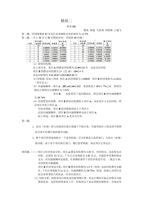 北京工商大学会计实验系列教材：管理会计实验,模块二答案