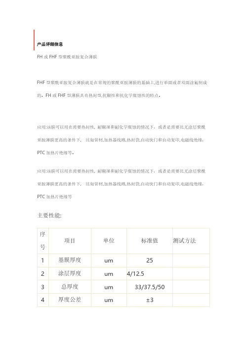 polyimide film薄膜学习-推荐下载