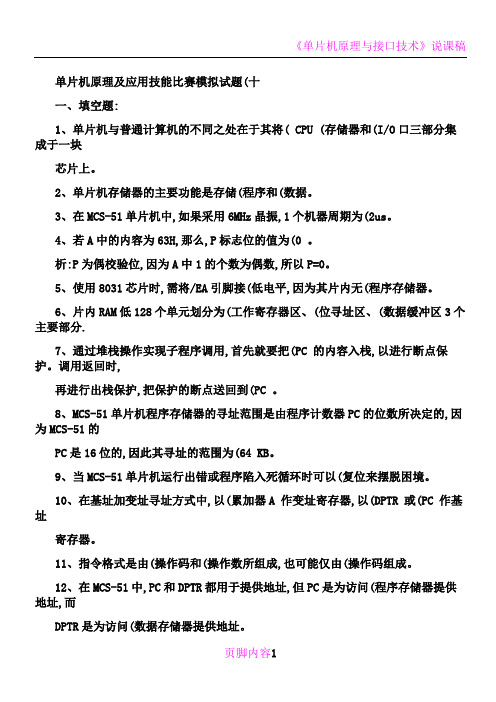 单片机原理及应用技能比赛模拟试题及答案(十).