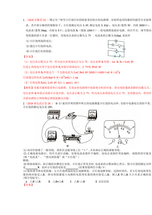 2019年全国各地中考试物理试卷压轴题电学题难题汇编含答案解析