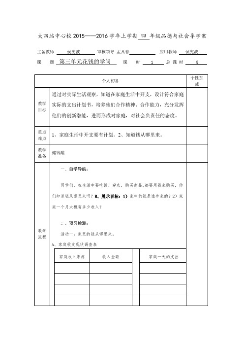 2015年秋品社导学案模板(大四站中心校)4318