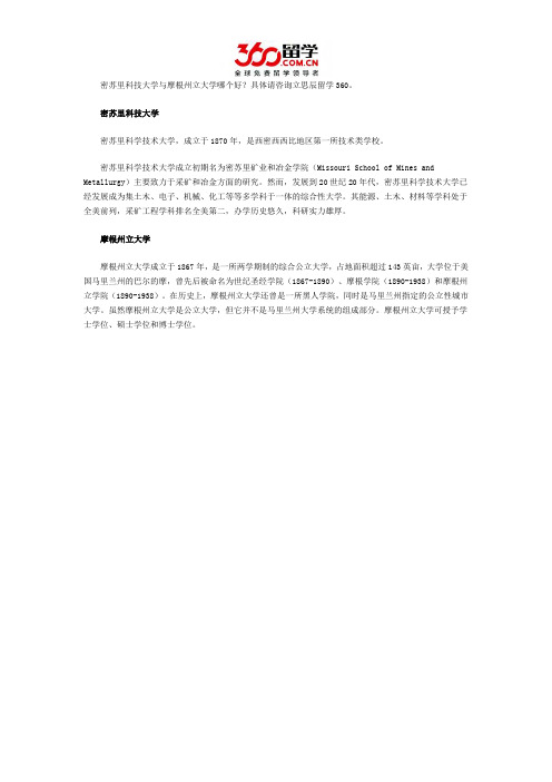 密苏里科技大学与摩根州立大学哪个好