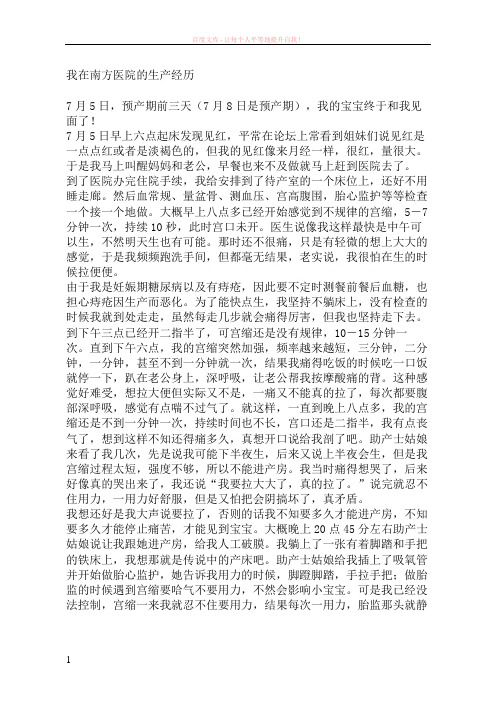 我在南方医院的生产经历